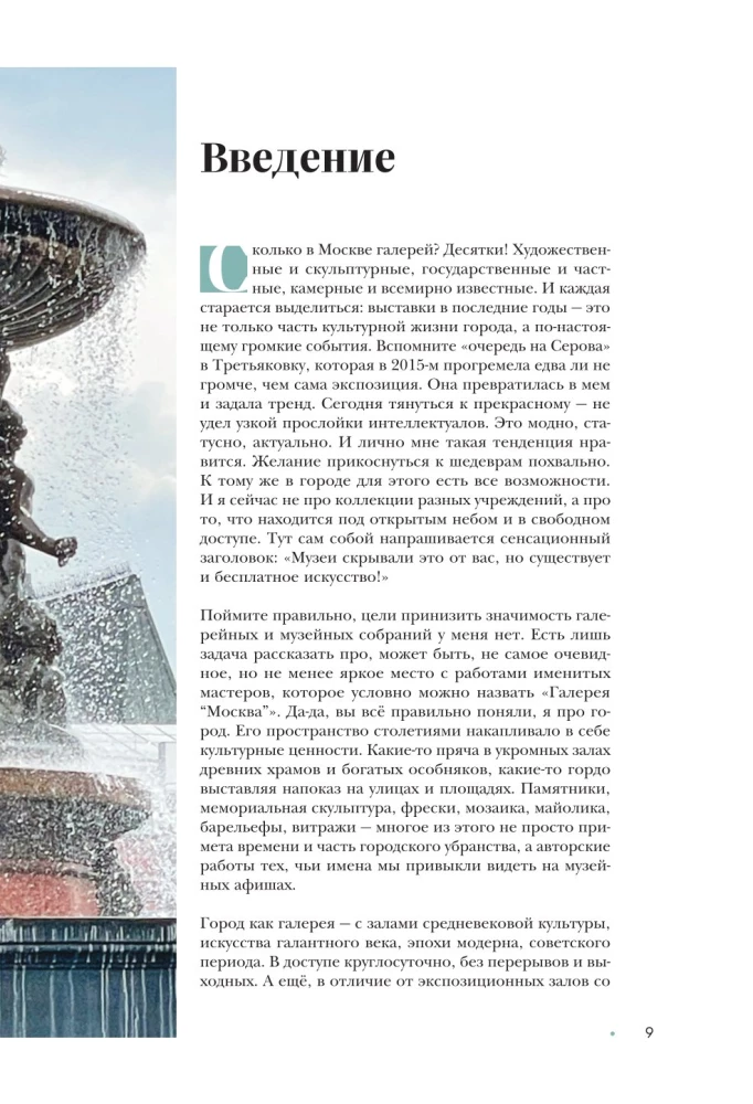 Галерея Москва. Шедевры знаменитых мастеров на улицах столицы